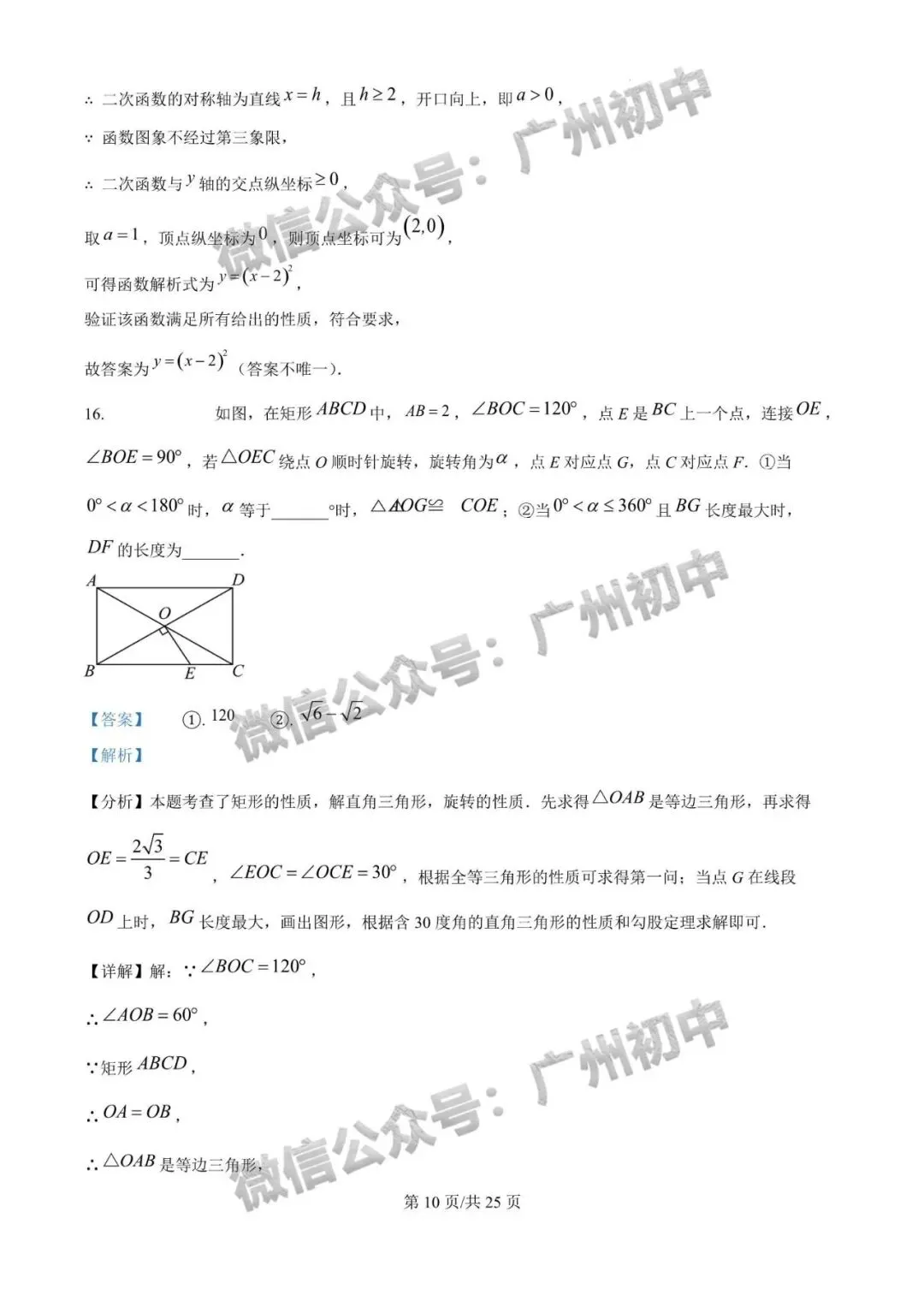 广州2026年中考全市统一模统考及历年划分线 第79张