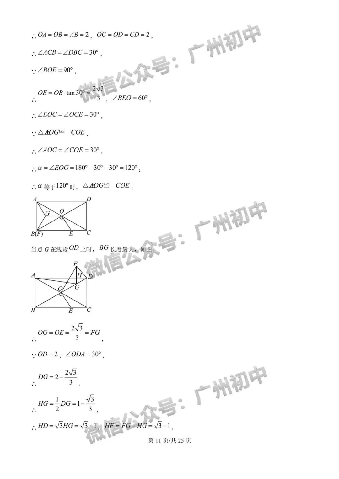 广州2026年中考全市统一模统考及历年划分线 第80张