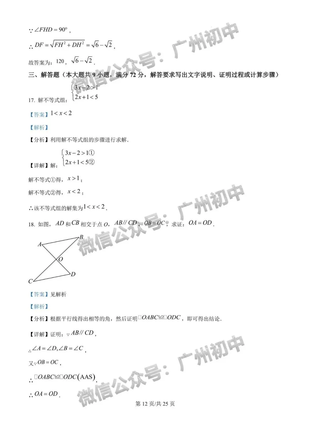 广州2026年中考全市统一模统考及历年划分线 第81张