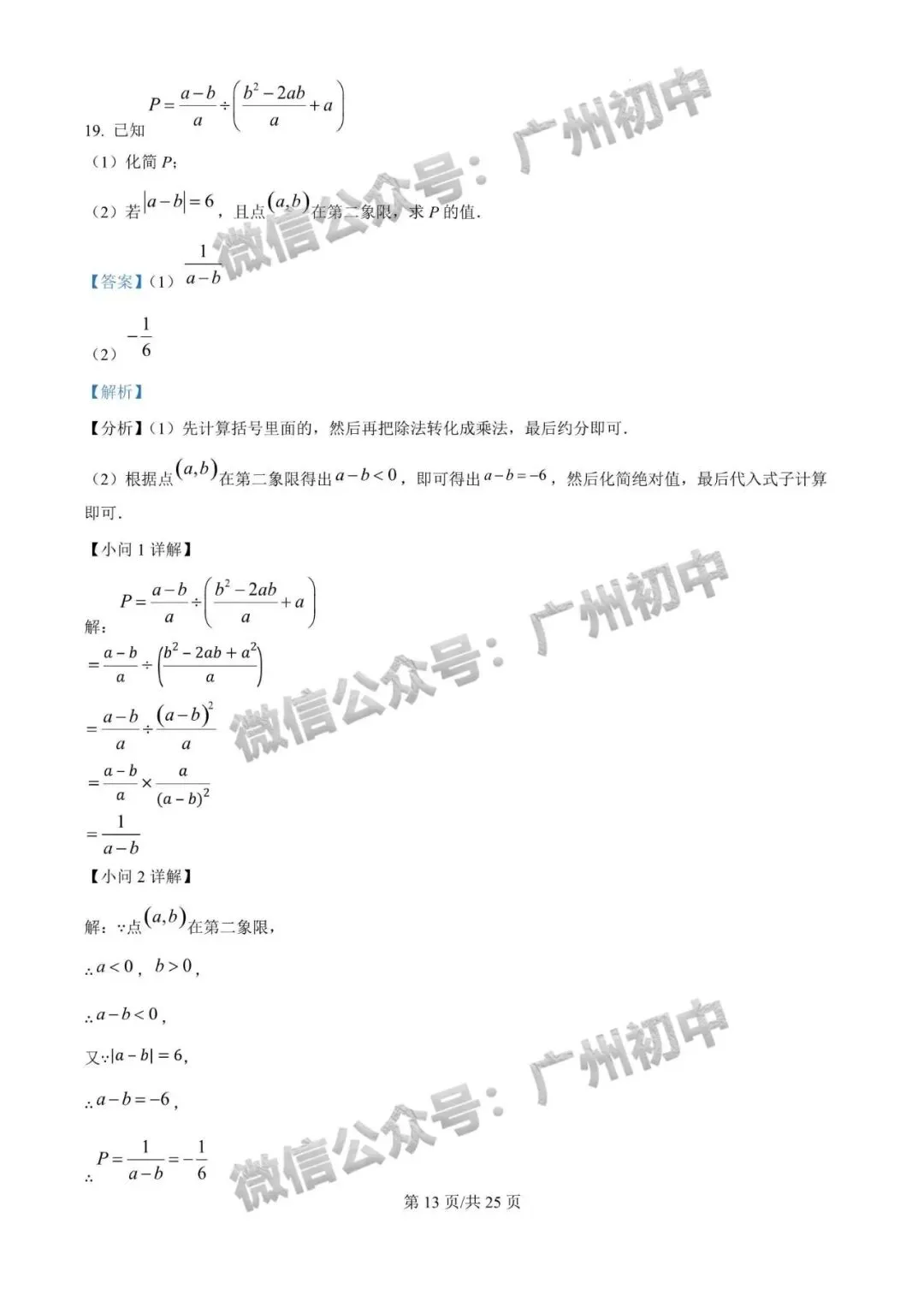 广州2026年中考全市统一模统考及历年划分线 第82张