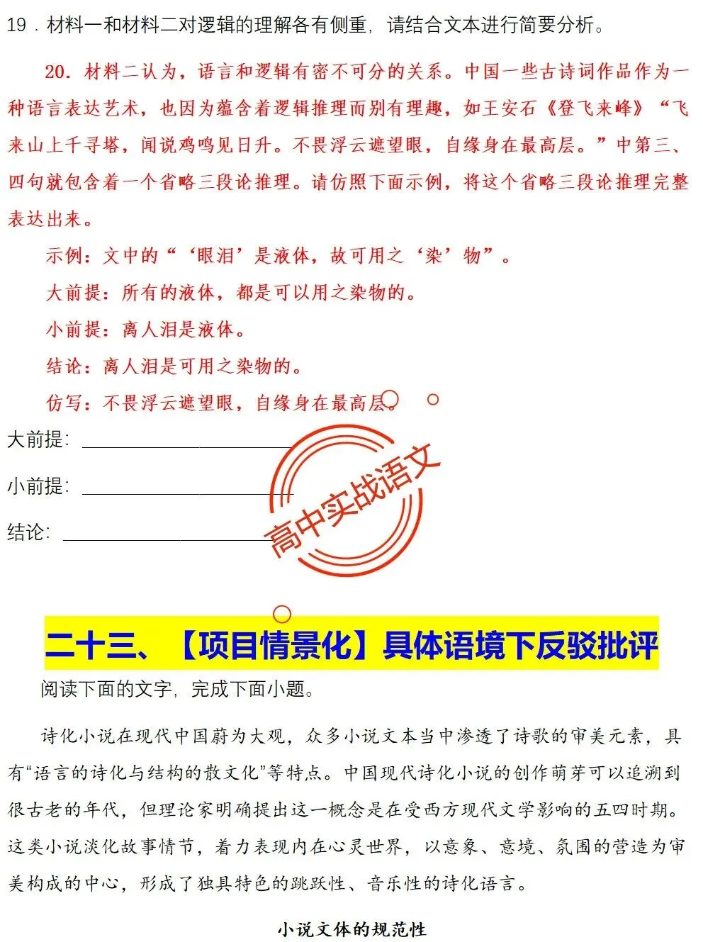 【对标2026广东二模+真题】信息文本全24种【创新题型】实战讲练,【项目式、探究式、情境化】 第112张