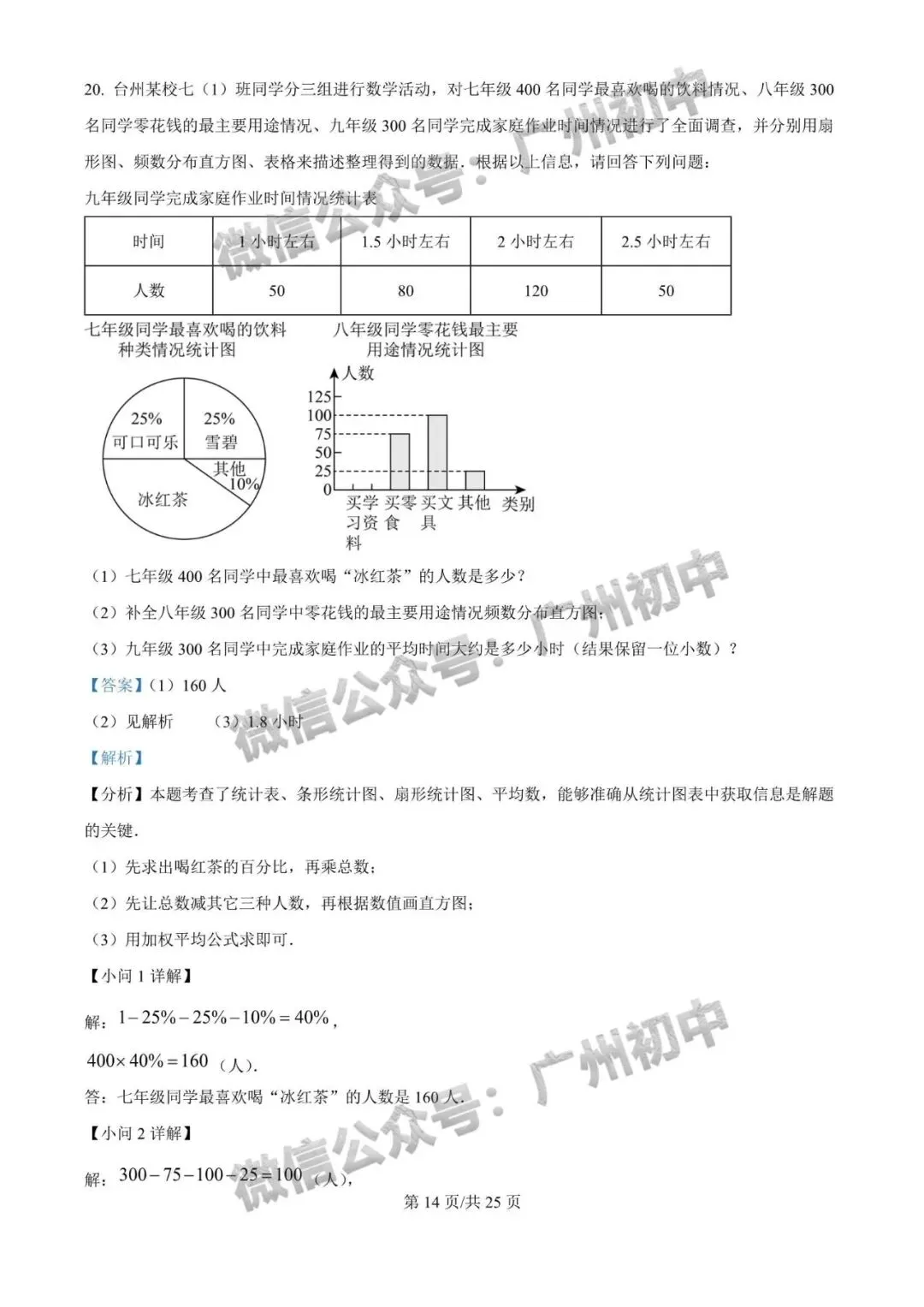 广州2026年中考全市统一模统考及历年划分线 第83张