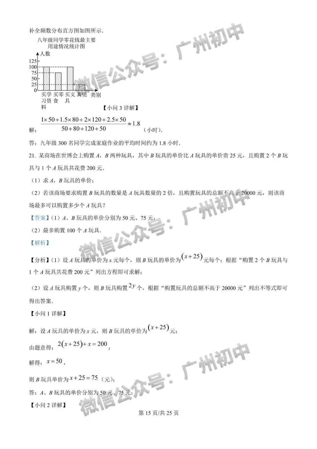 广州2026年中考全市统一模统考及历年划分线 第84张