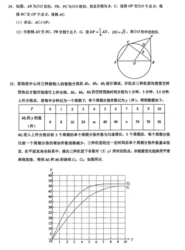 【中考模拟】2026年北京昌平区中考一模数学试卷及答案 第7张
