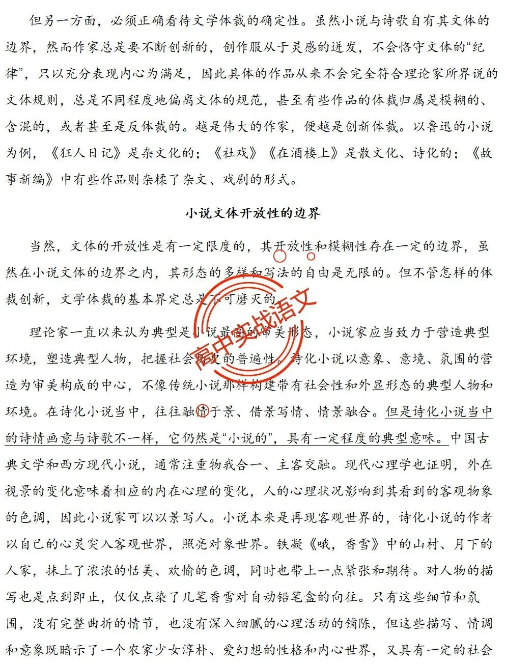 【对标2026广东二模+真题】信息文本全24种【创新题型】实战讲练,【项目式、探究式、情境化】 第114张