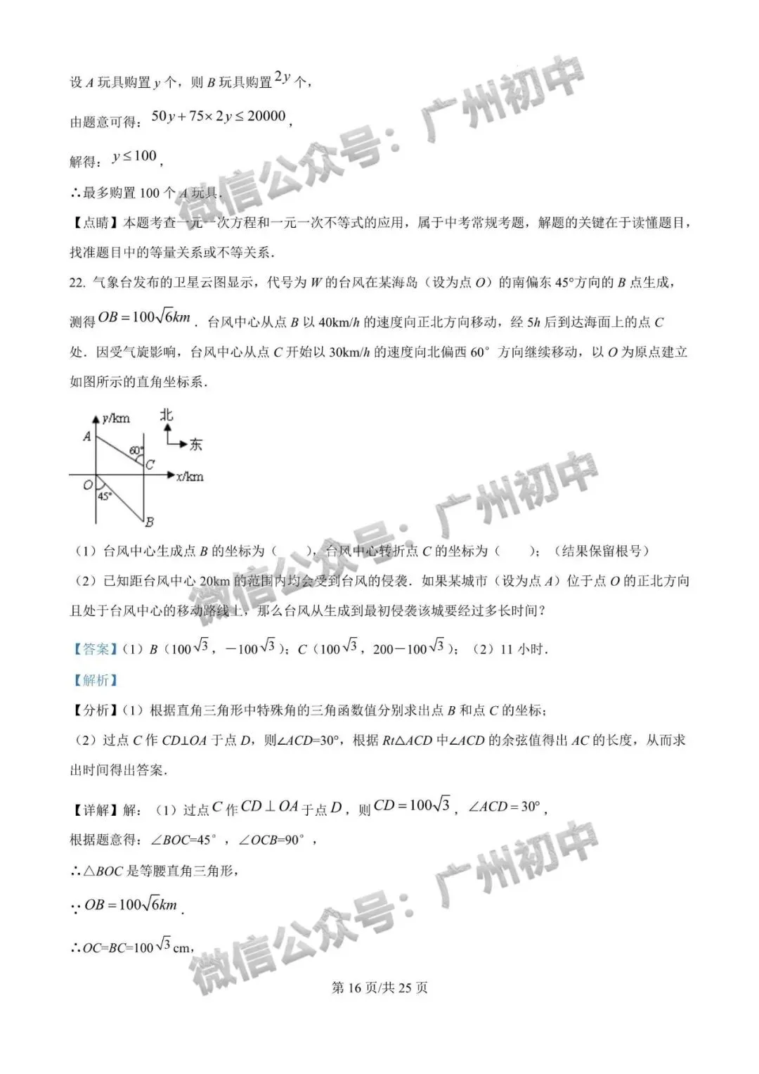 广州2026年中考全市统一模统考及历年划分线 第85张