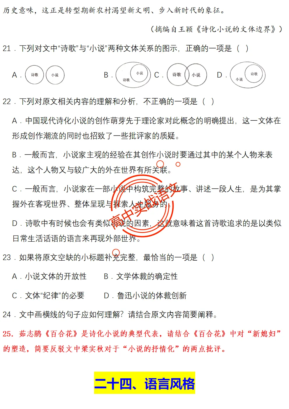 【对标2026广东二模+真题】信息文本全24种【创新题型】实战讲练,【项目式、探究式、情境化】 第115张