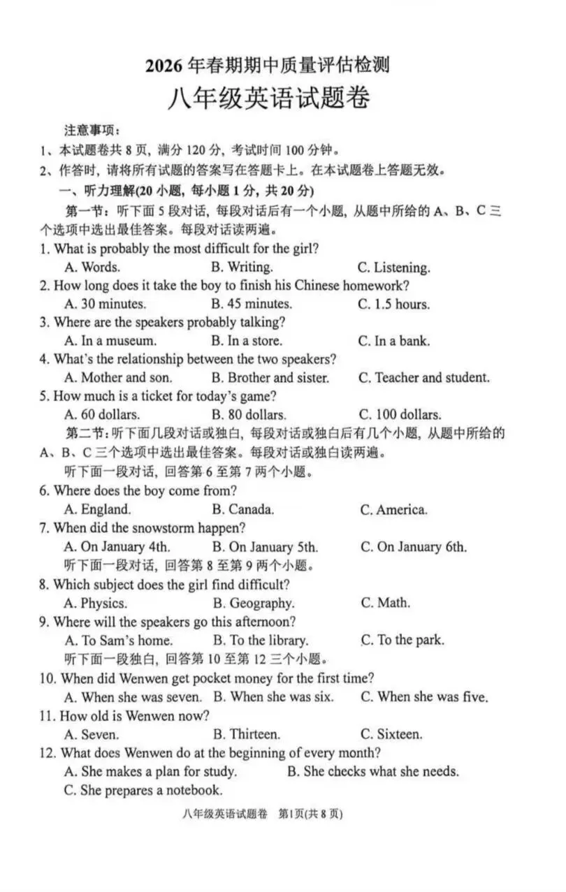 2026年春期南阳市期中八年级英语试卷,听力及参考答案 第1张