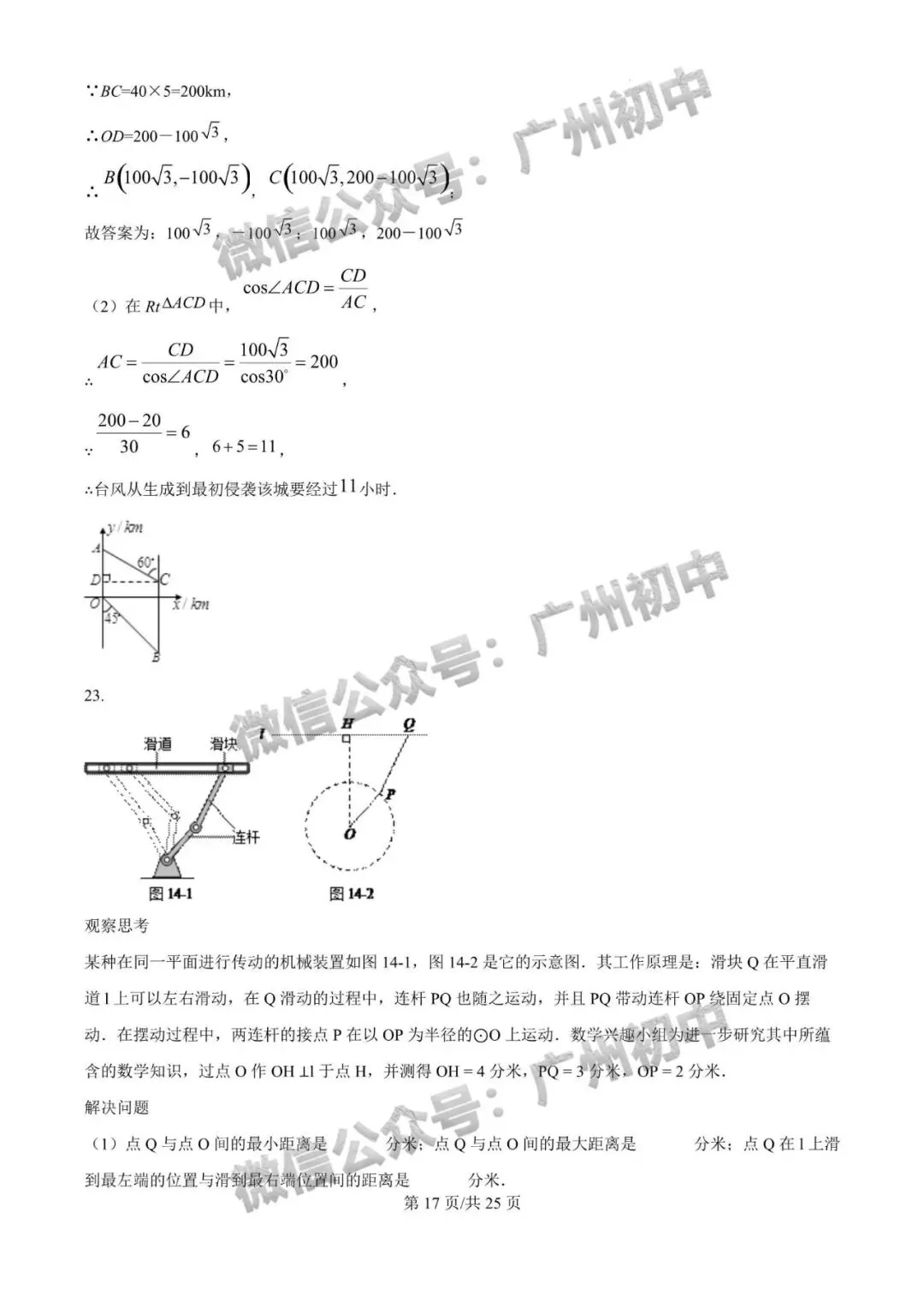 广州2026年中考全市统一模统考及历年划分线 第86张