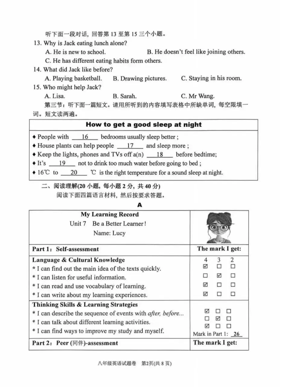 2026年春期南阳市期中八年级英语试卷,听力及参考答案 第2张