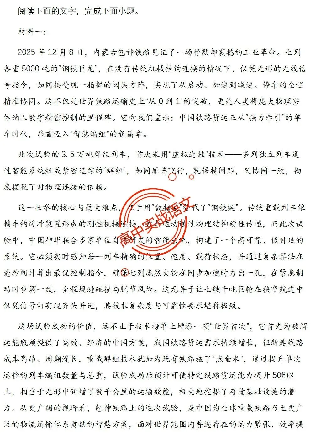 【对标2026广东二模+真题】信息文本全24种【创新题型】实战讲练,【项目式、探究式、情境化】 第116张