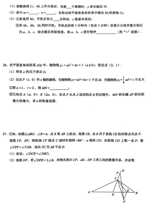 【中考模拟】2026年北京昌平区中考一模数学试卷及答案 第8张