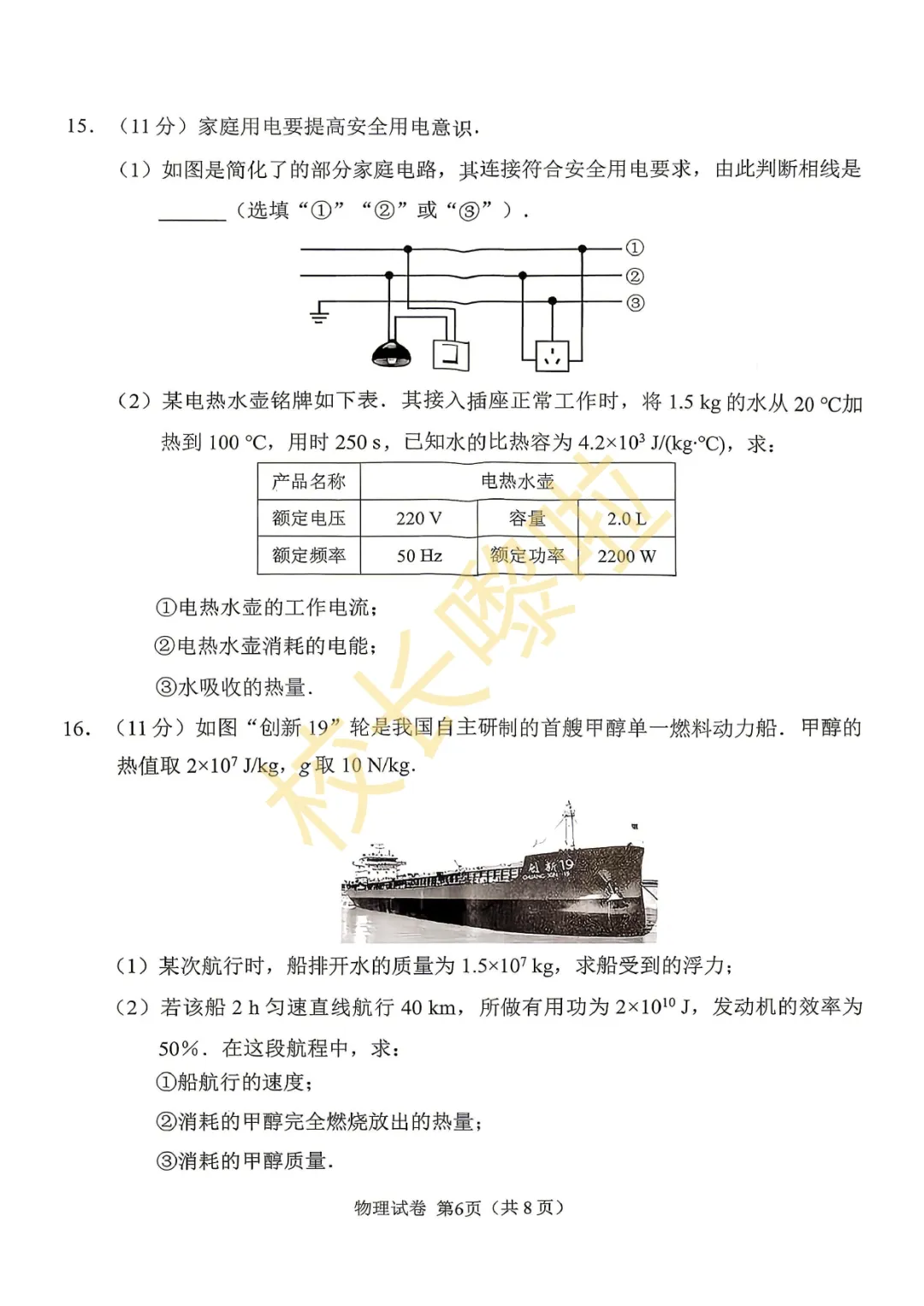 广州市一模中考数学、物理、化学试卷及答案来啦! 第14张