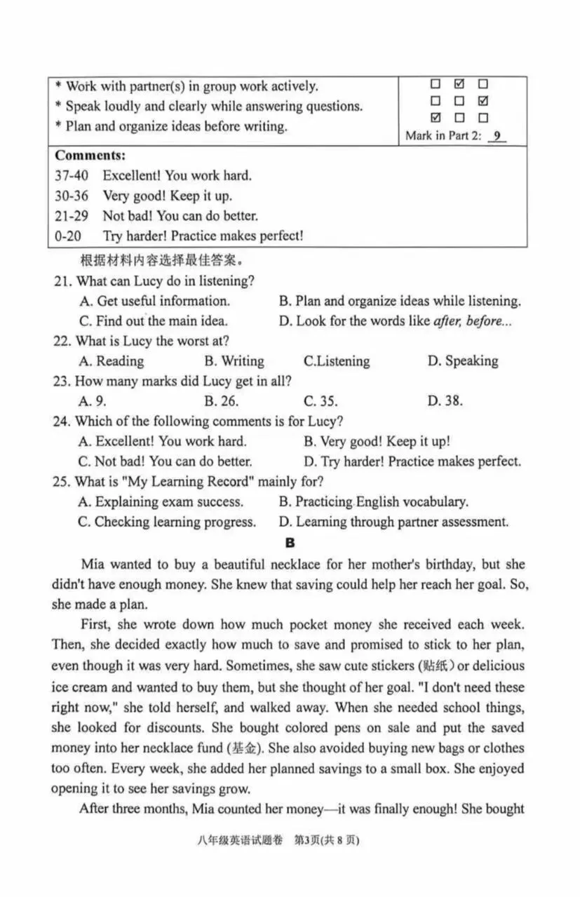 2026年春期南阳市期中八年级英语试卷,听力及参考答案 第3张