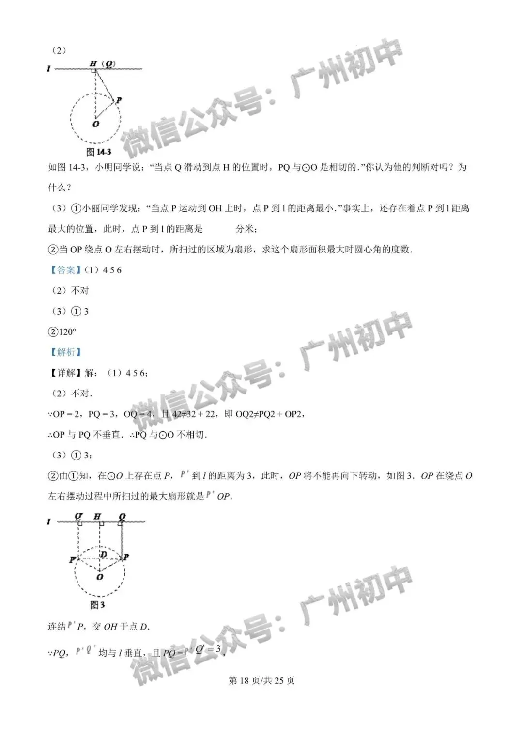 广州2026年中考全市统一模统考及历年划分线 第87张