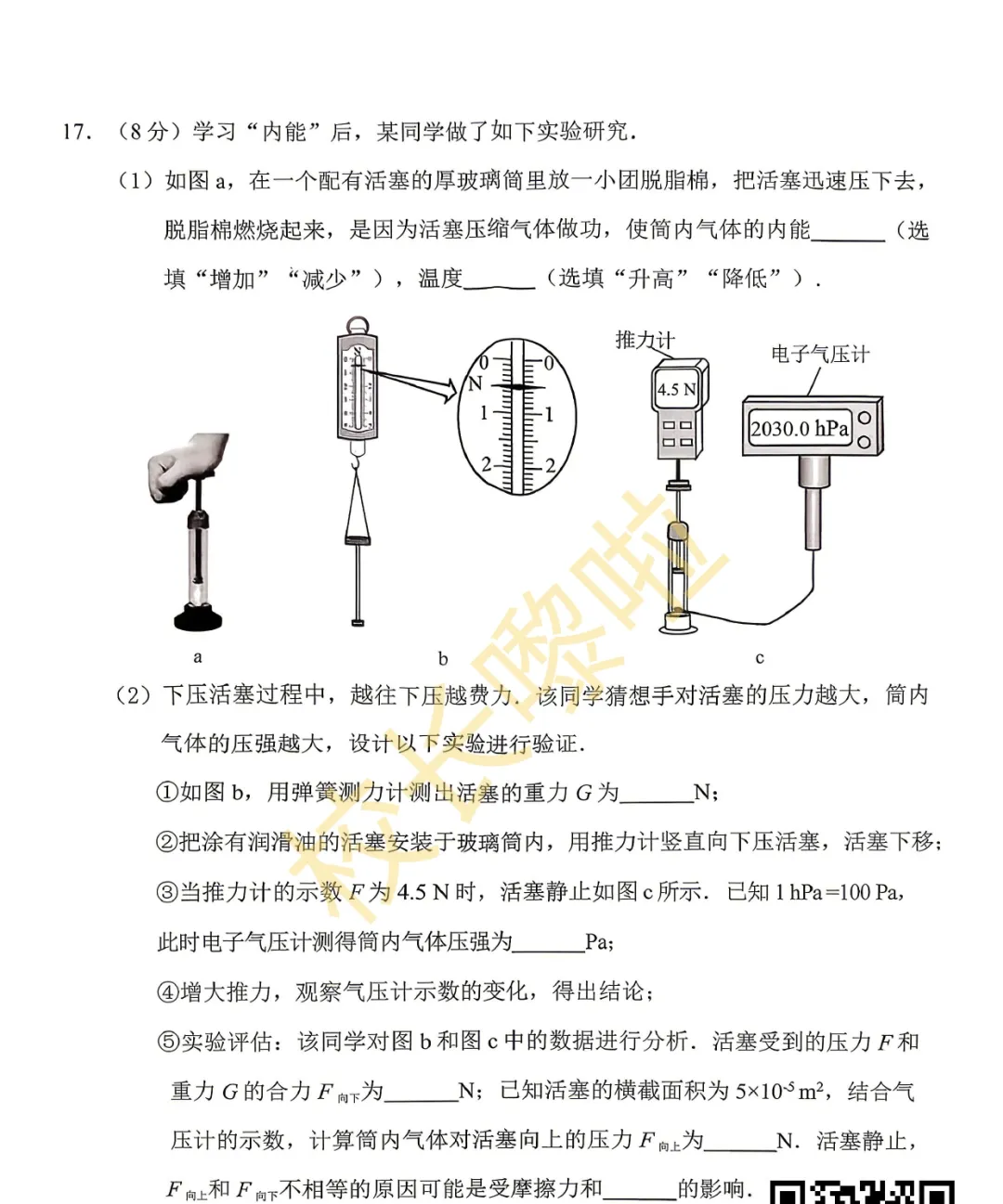 广州市一模中考数学、物理、化学试卷及答案来啦! 第15张