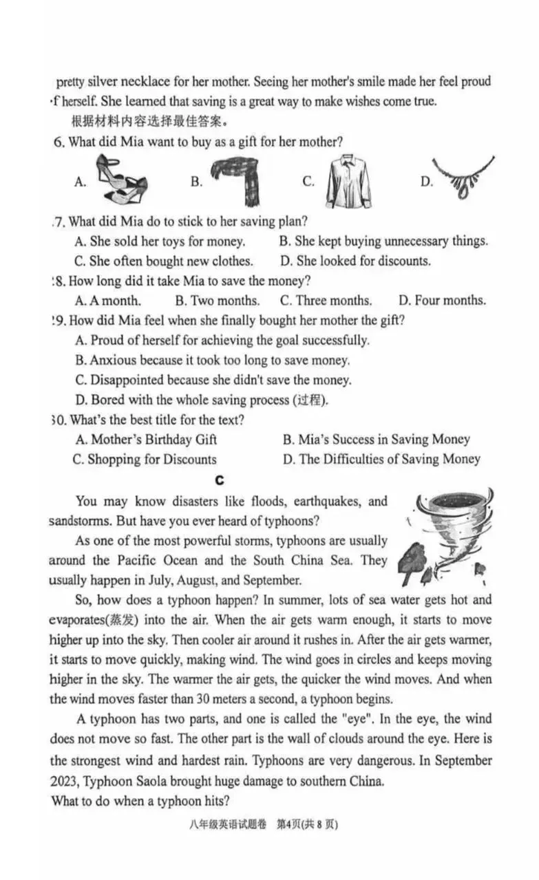 2026年春期南阳市期中八年级英语试卷,听力及参考答案 第4张