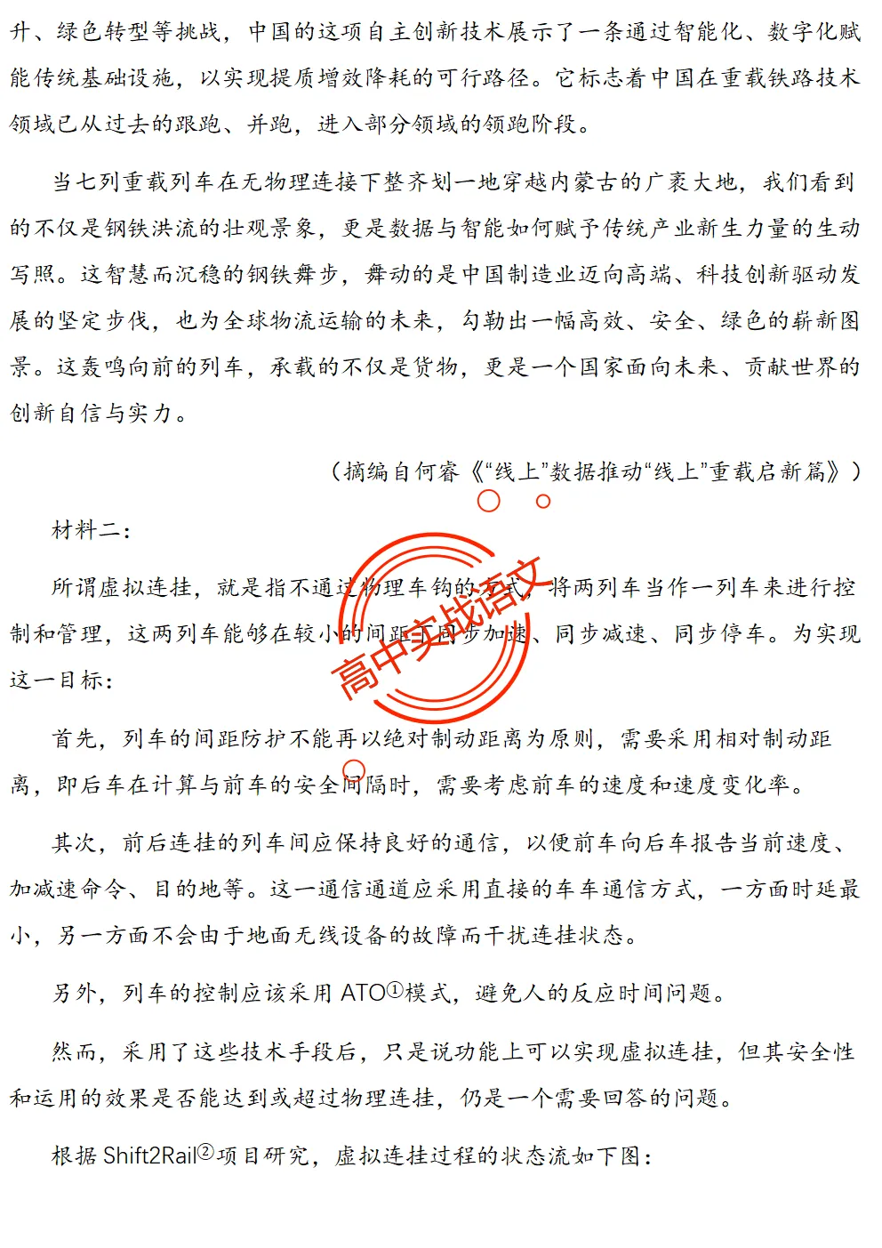 【对标2026广东二模+真题】信息文本全24种【创新题型】实战讲练,【项目式、探究式、情境化】 第117张