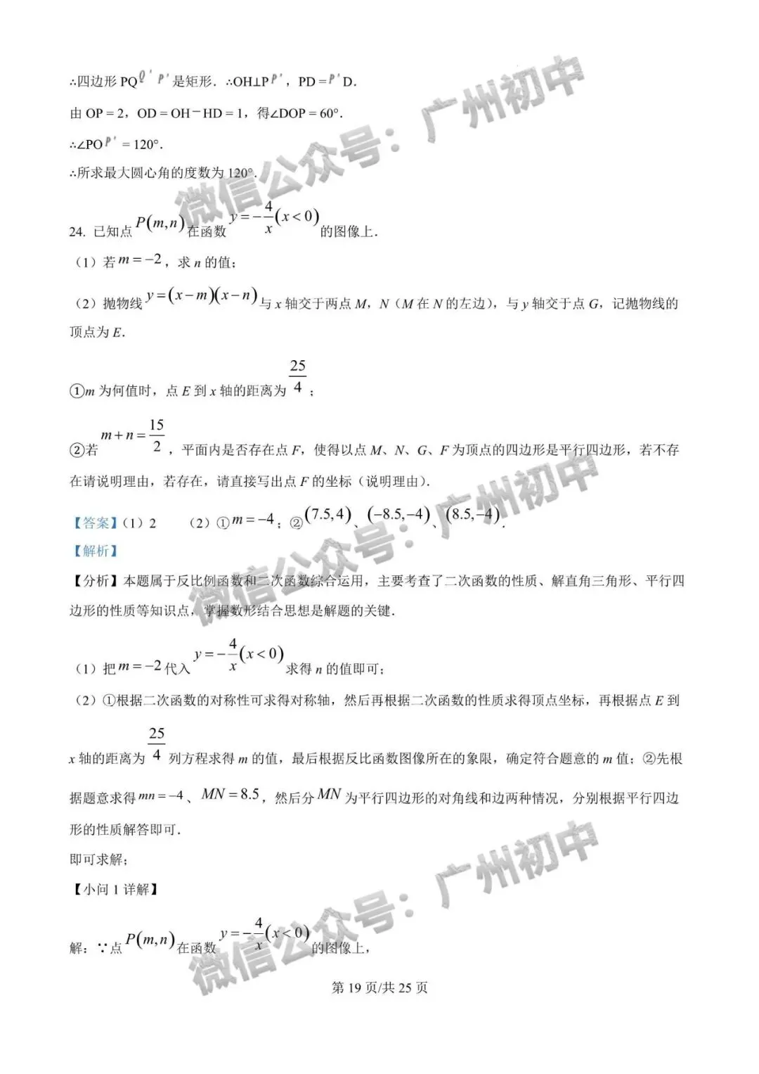广州2026年中考全市统一模统考及历年划分线 第88张