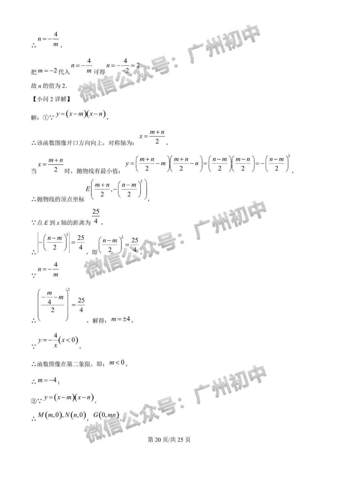广州2026年中考全市统一模统考及历年划分线 第89张