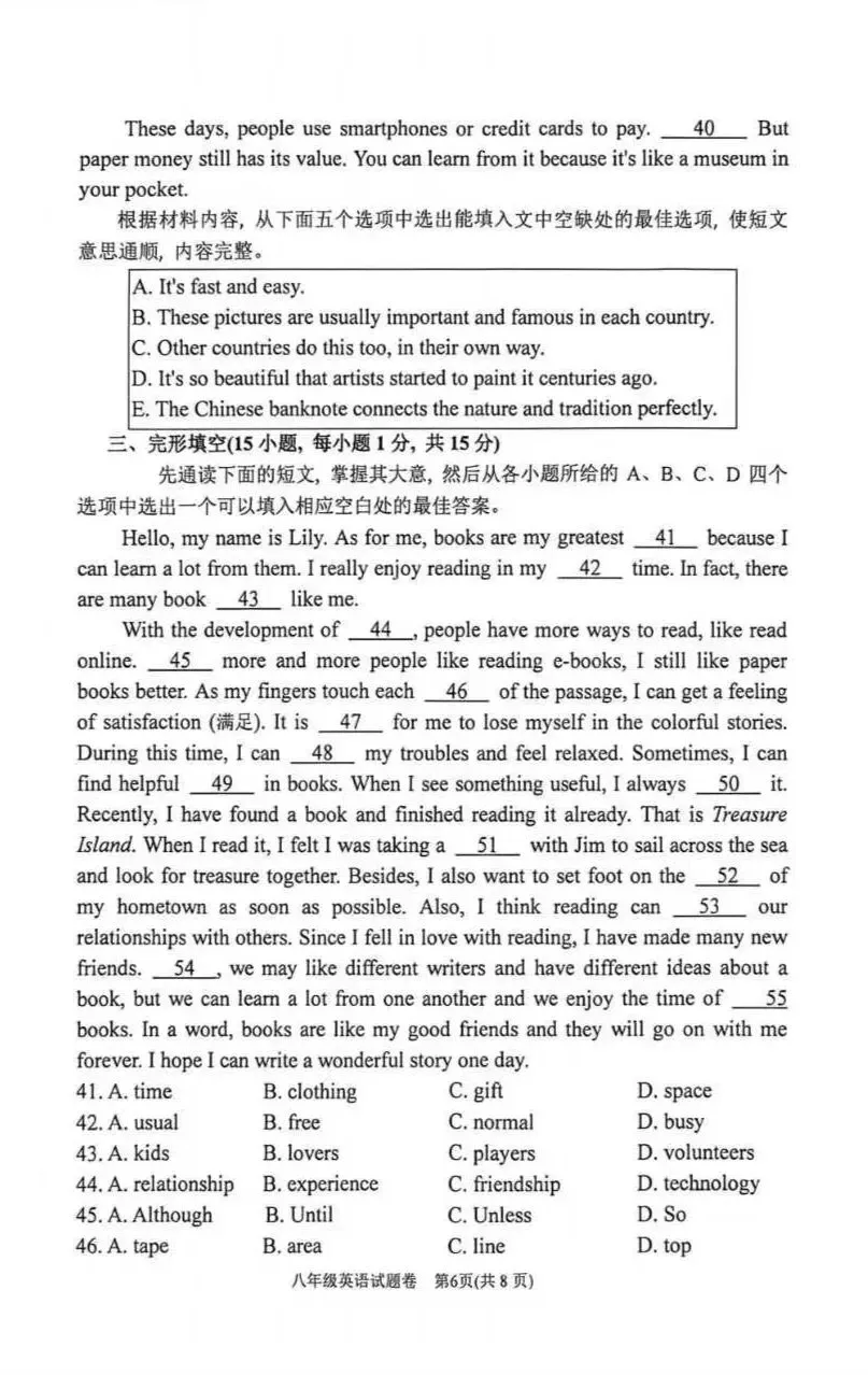 2026年春期南阳市期中八年级英语试卷,听力及参考答案 第6张