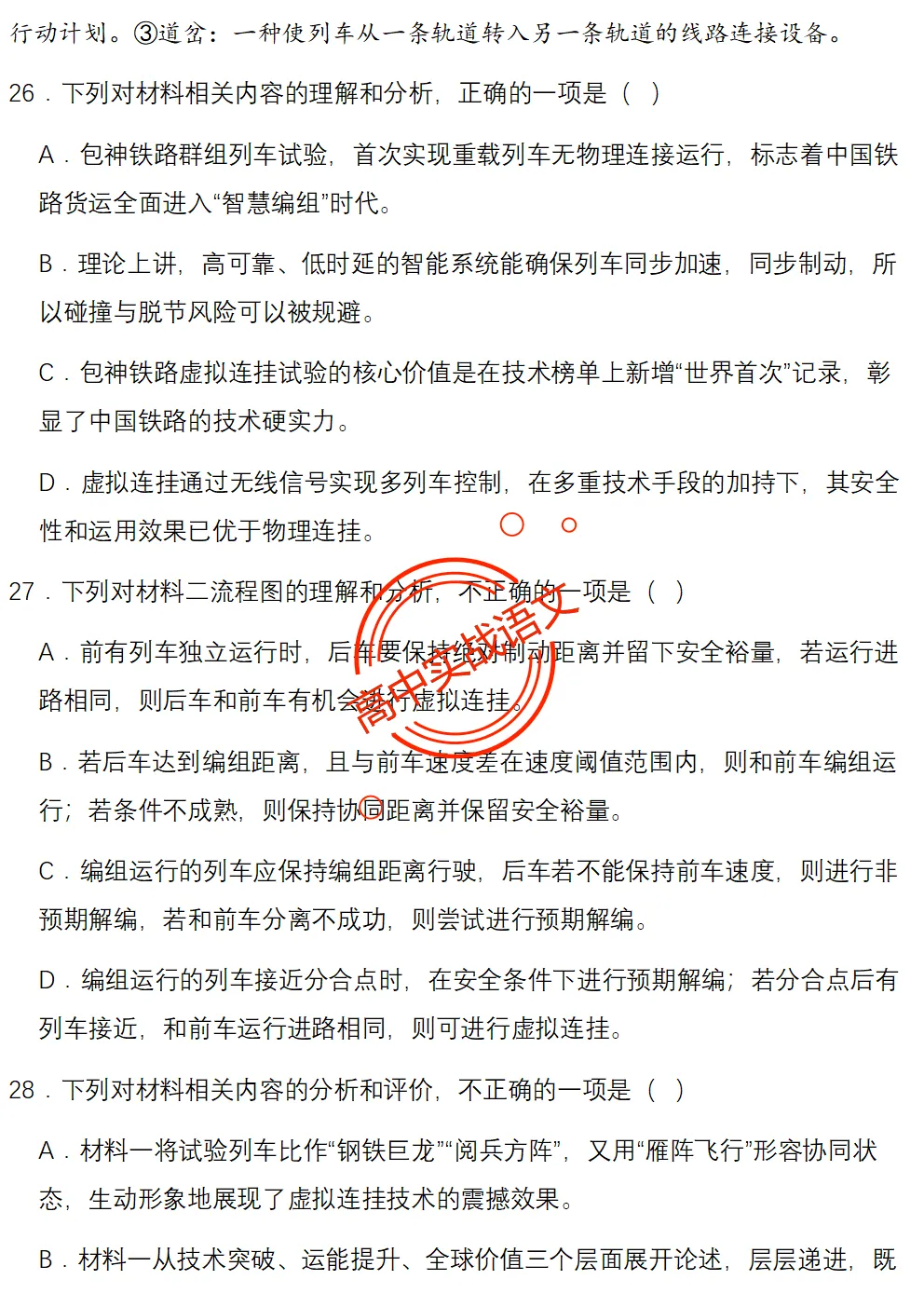 【对标2026广东二模+真题】信息文本全24种【创新题型】实战讲练,【项目式、探究式、情境化】 第119张