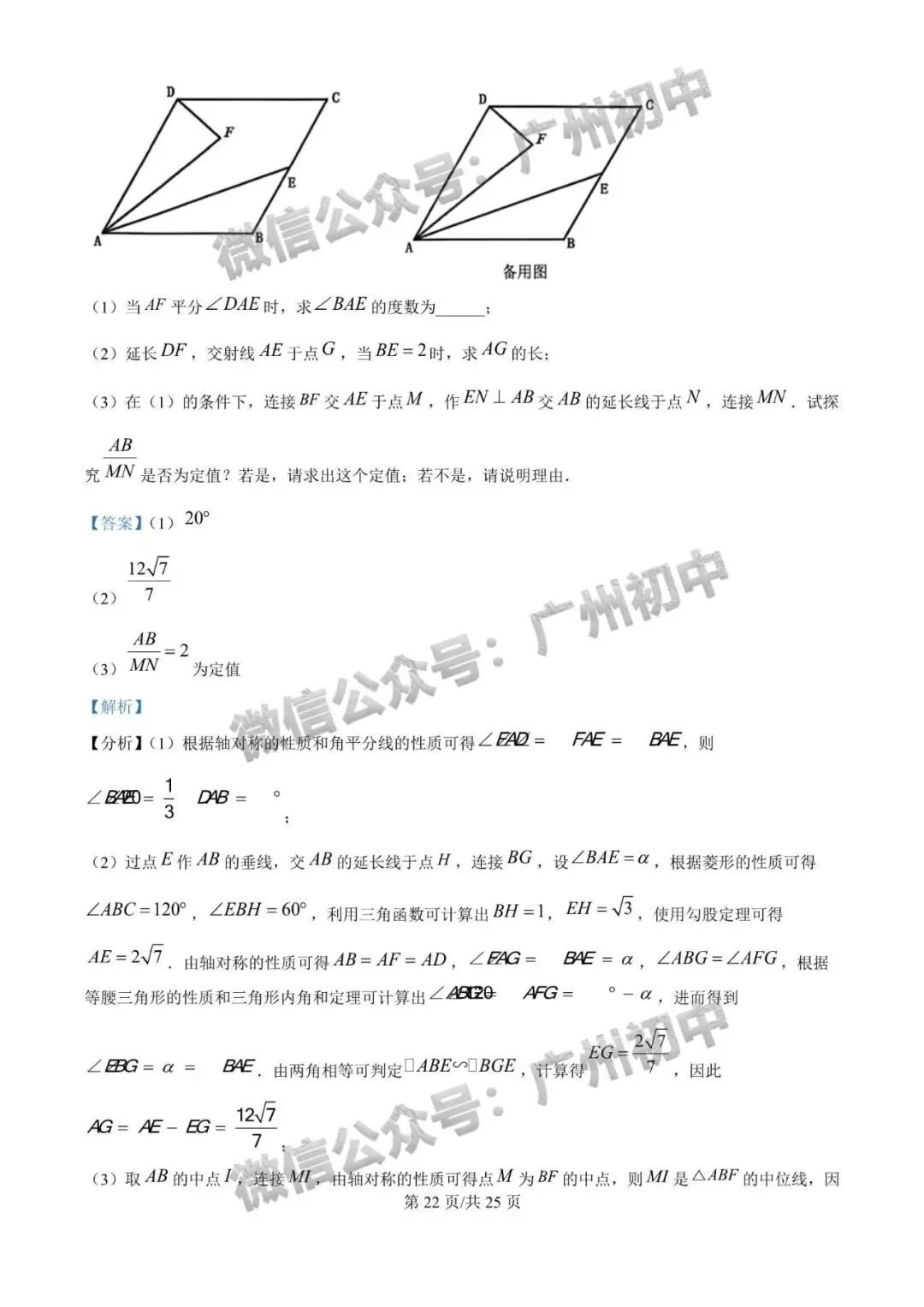 广州2026年中考全市统一模统考及历年划分线 第91张