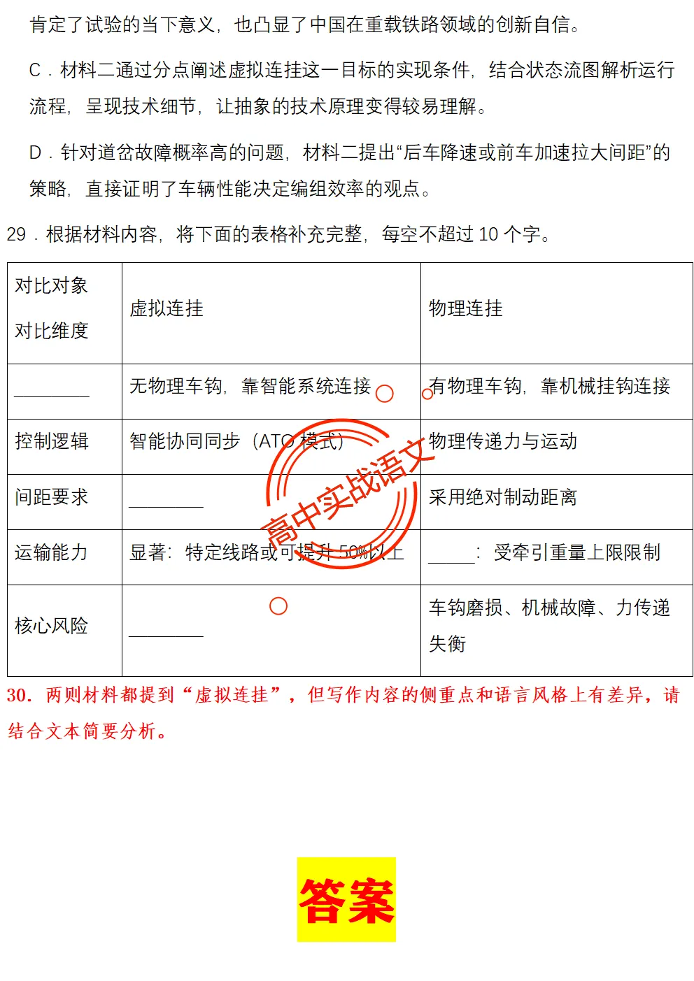 【对标2026广东二模+真题】信息文本全24种【创新题型】实战讲练,【项目式、探究式、情境化】 第120张