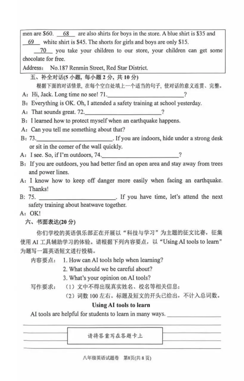 2026年春期南阳市期中八年级英语试卷,听力及参考答案 第8张