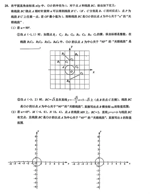 【中考模拟】2026年北京昌平区中考一模数学试卷及答案 第9张