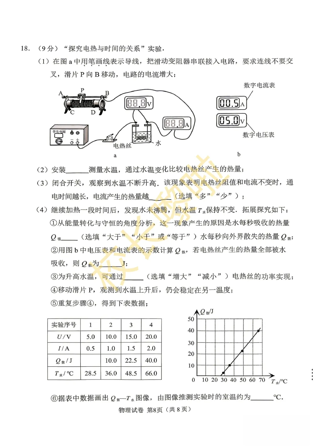 广州市一模中考数学、物理、化学试卷及答案来啦! 第16张