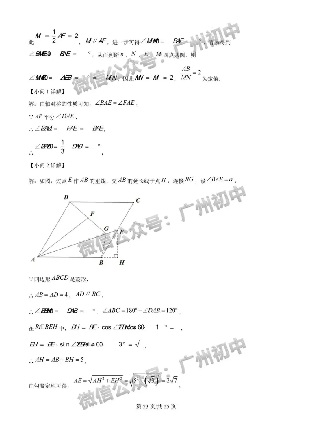 广州2026年中考全市统一模统考及历年划分线 第92张