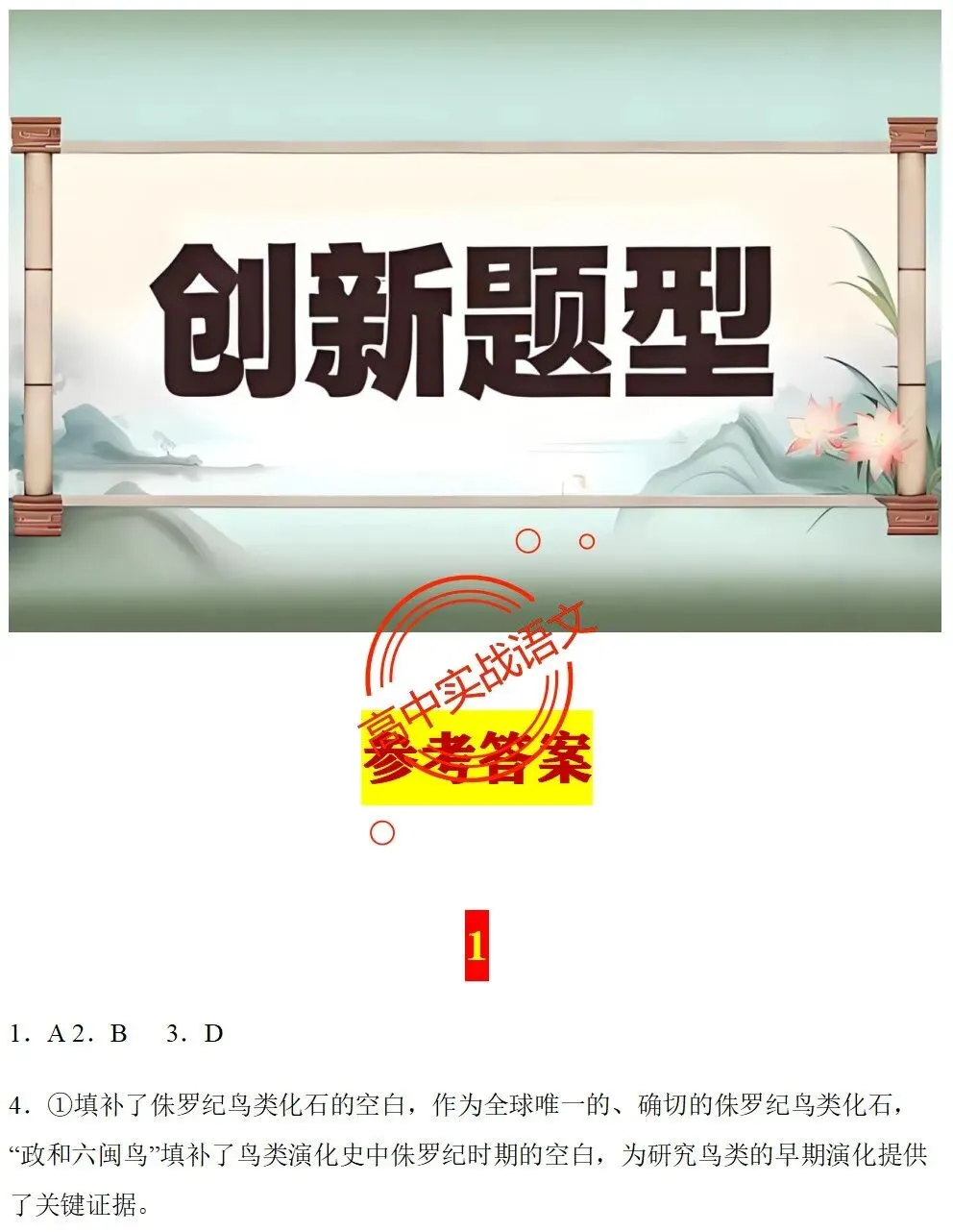 【对标2026广东二模+真题】信息文本全24种【创新题型】实战讲练,【项目式、探究式、情境化】 第121张