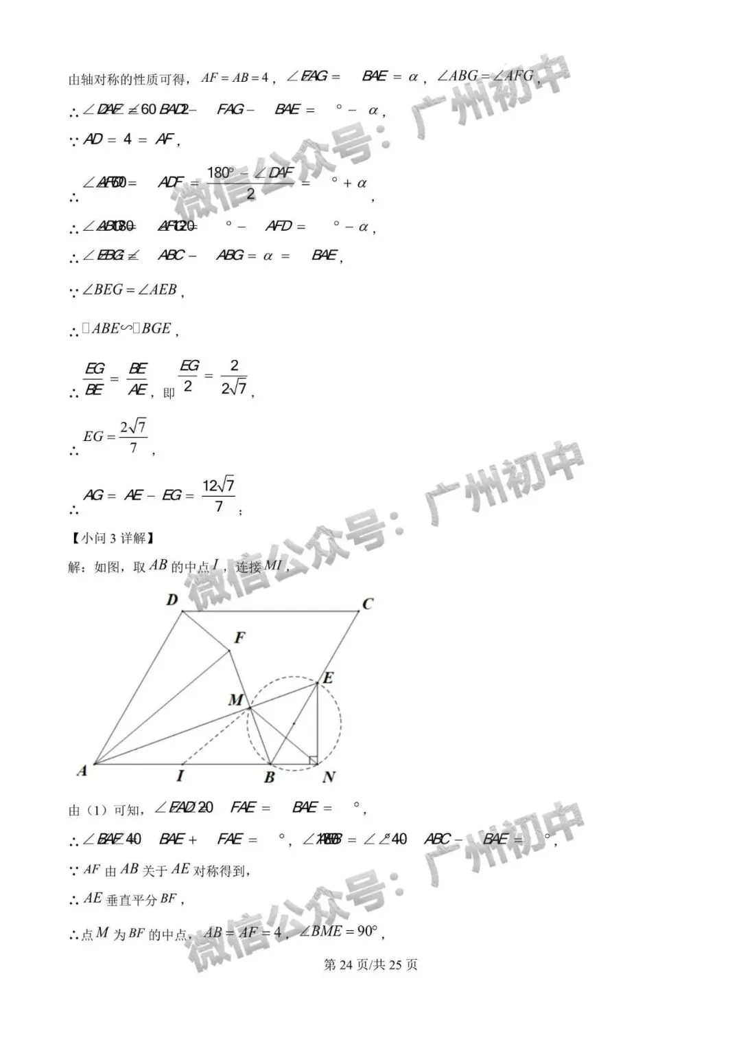 广州2026年中考全市统一模统考及历年划分线 第93张
