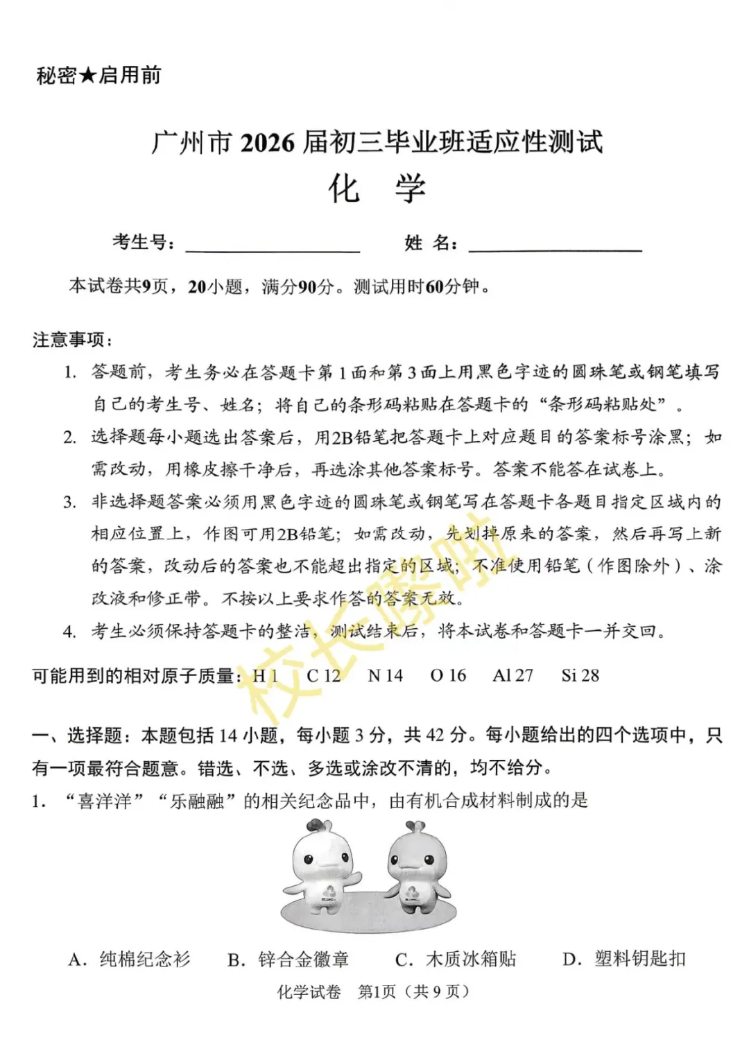 广州市一模中考数学、物理、化学试卷及答案来啦! 第17张