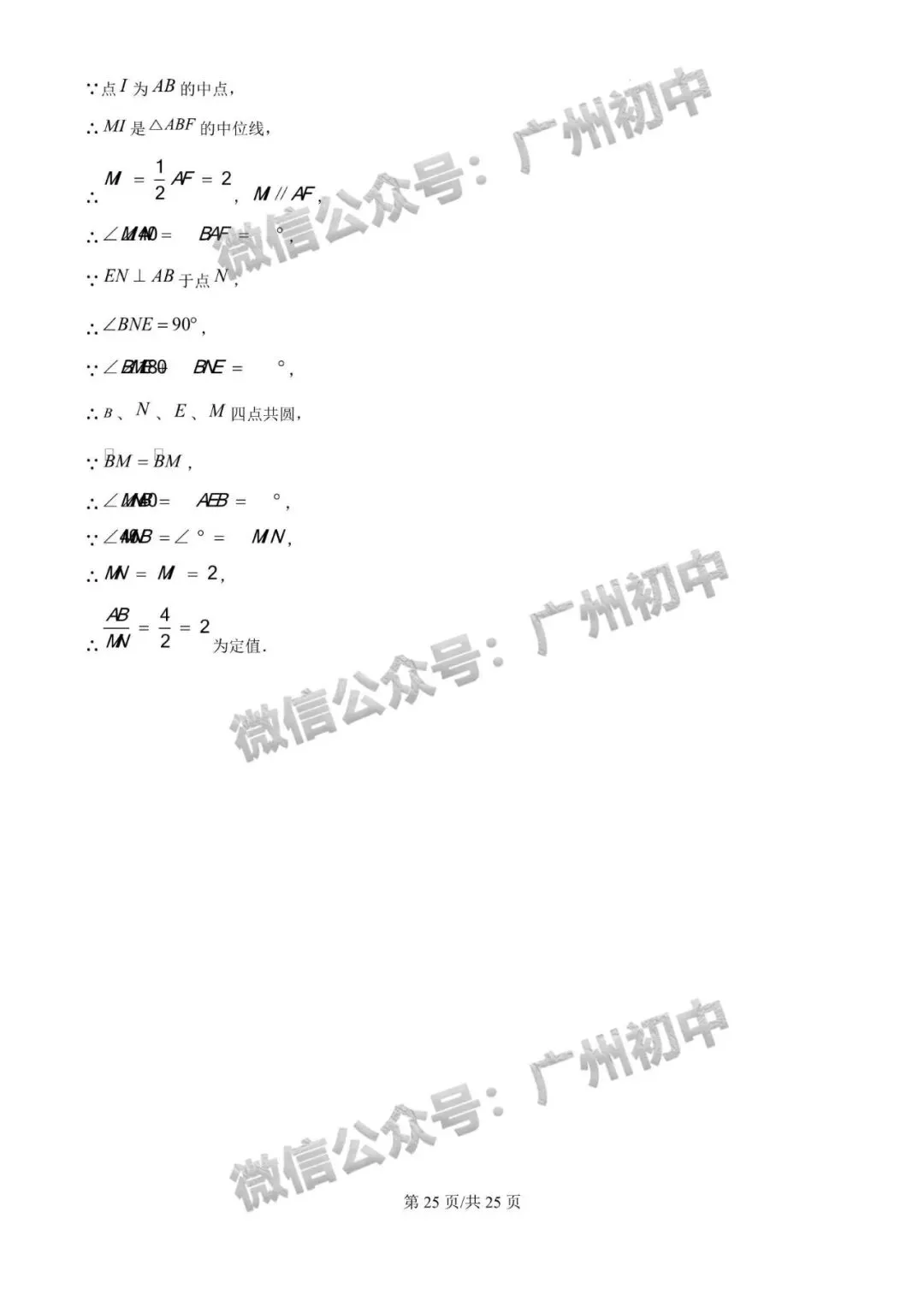 广州2026年中考全市统一模统考及历年划分线 第94张