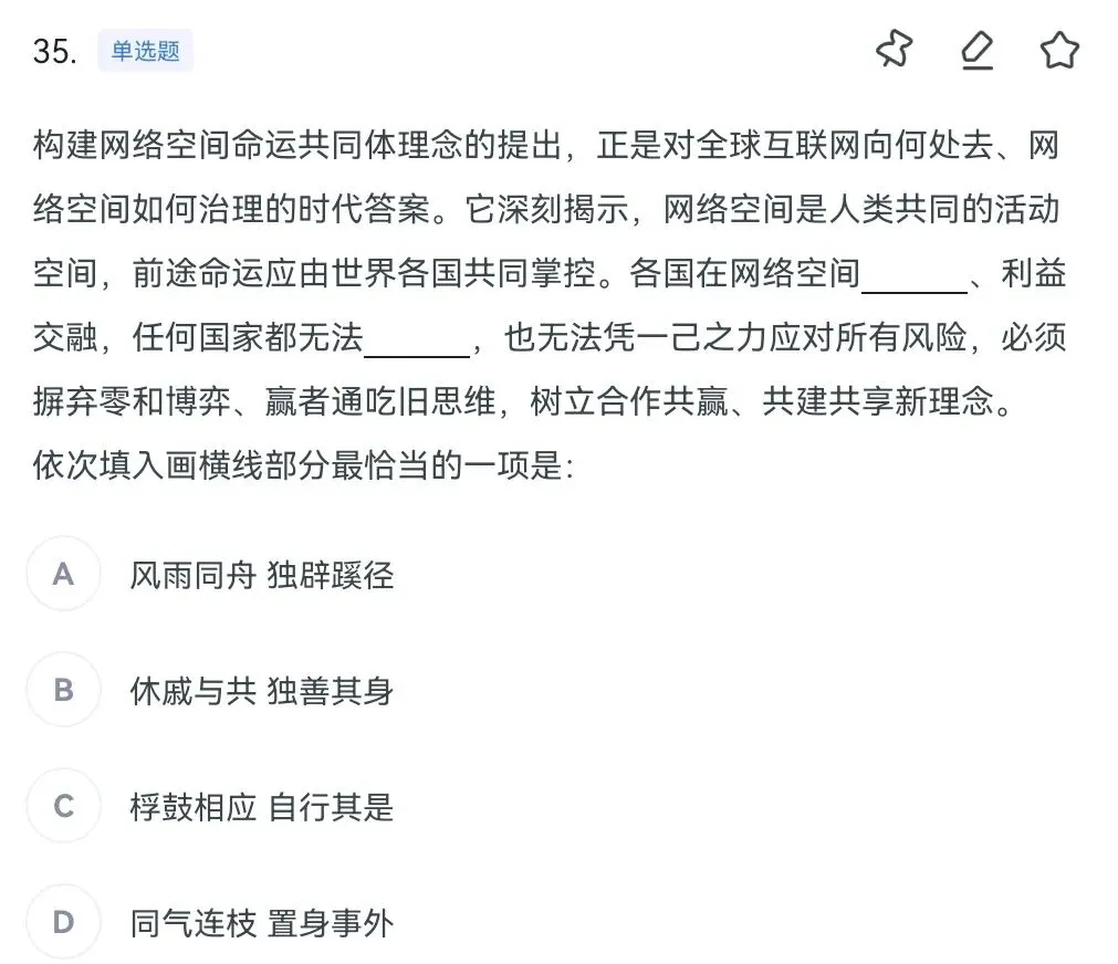 每日真题042言语理解26年黑龙江省考 第3张