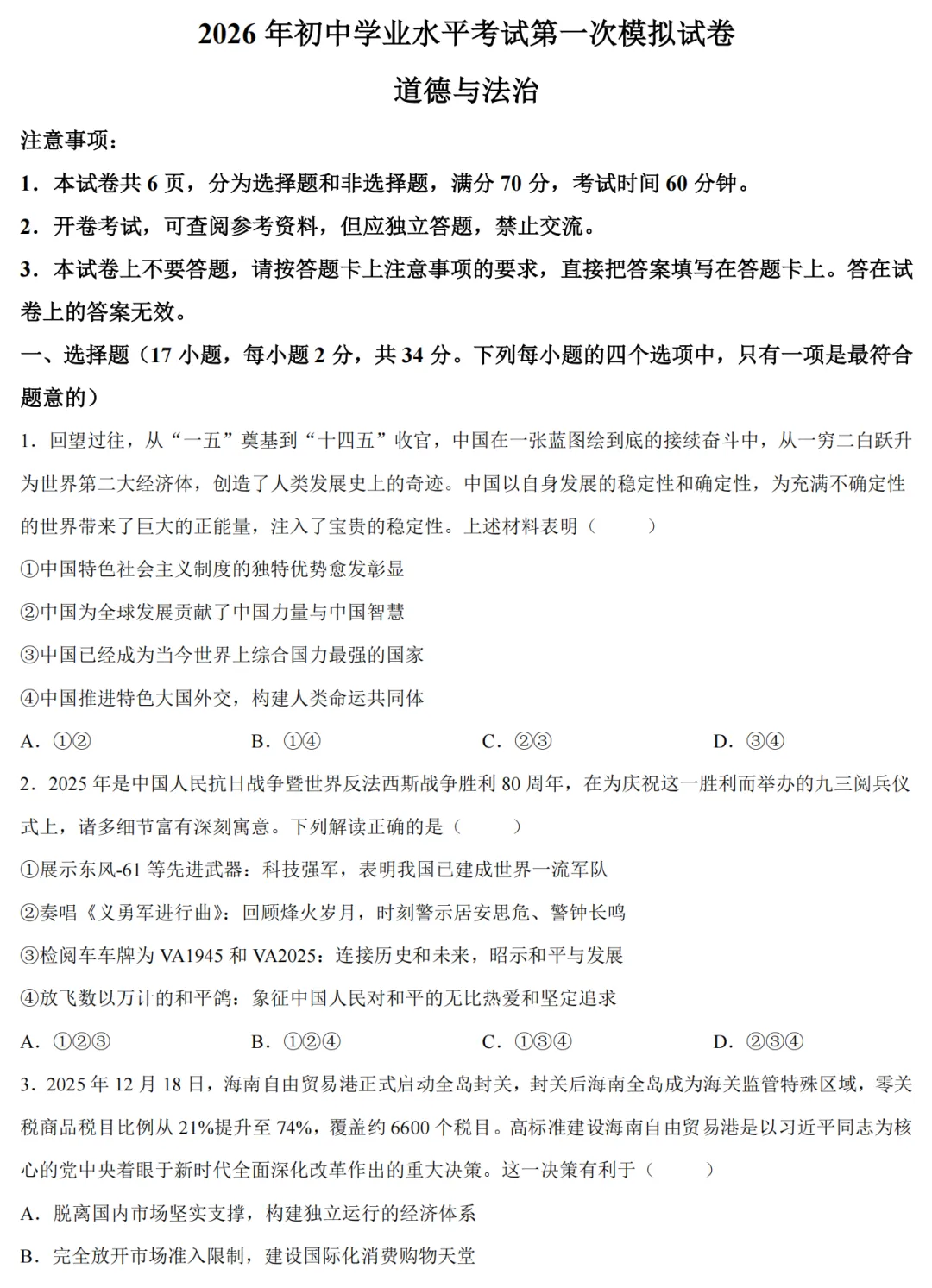 【道法】2026年开封市中考一模-道法试卷及答案 第2张