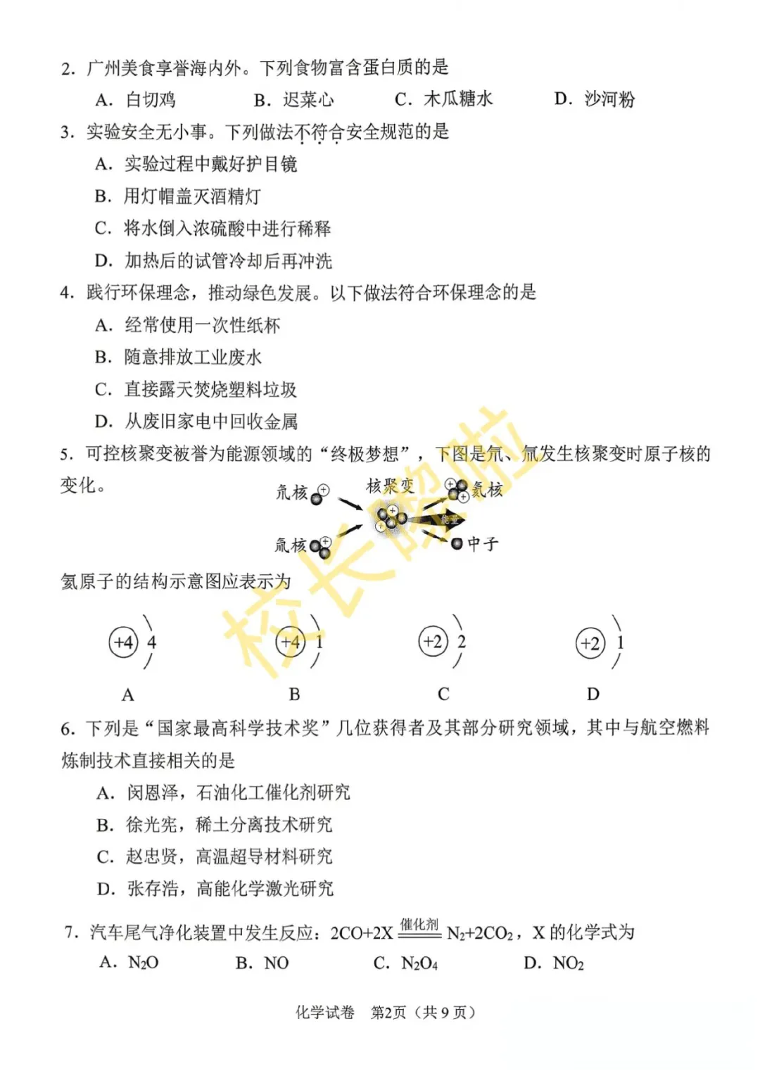 广州市一模中考数学、物理、化学试卷及答案来啦! 第18张