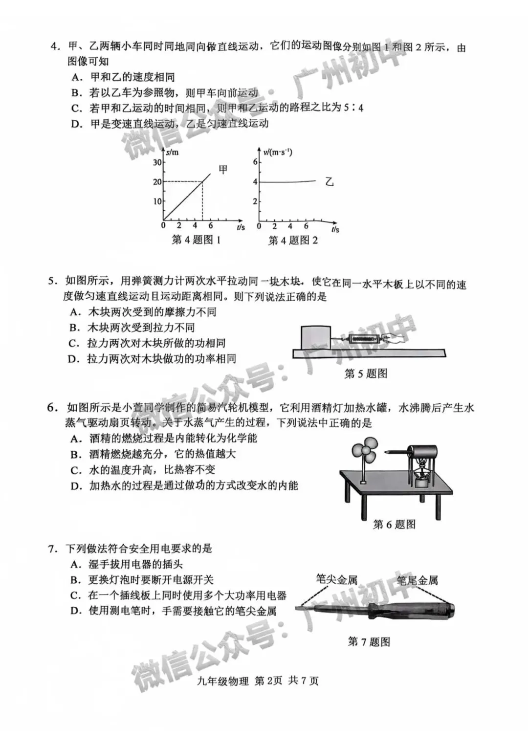 广州2026年中考全市统一模统考及历年划分线 第96张
