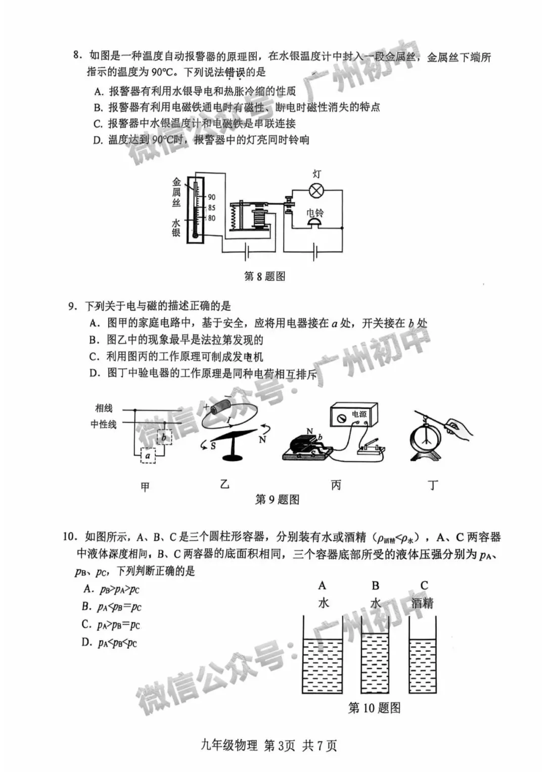广州2026年中考全市统一模统考及历年划分线 第97张