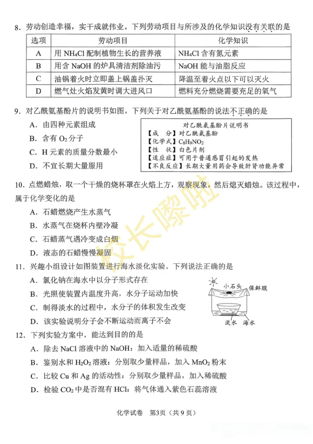 广州市一模中考数学、物理、化学试卷及答案来啦! 第19张