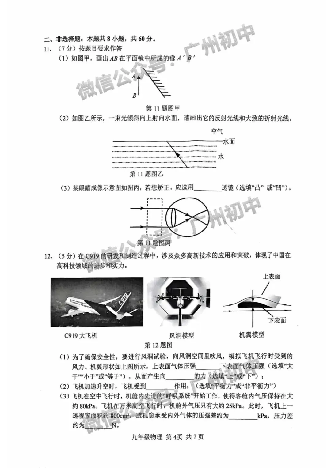 广州2026年中考全市统一模统考及历年划分线 第98张
