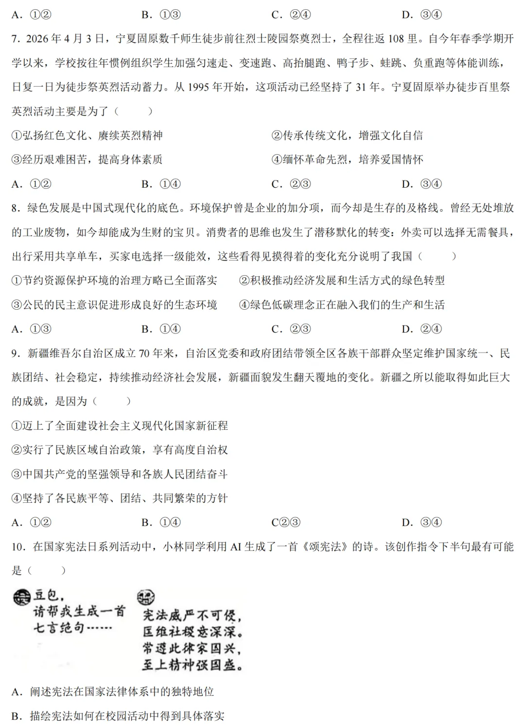 【道法】2026年开封市中考一模-道法试卷及答案 第4张