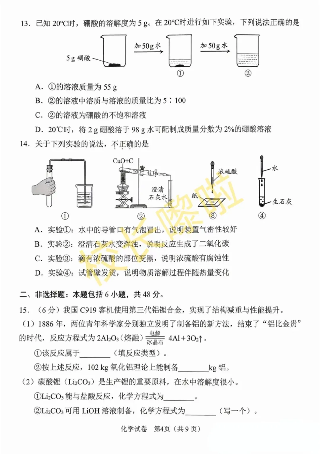 广州市一模中考数学、物理、化学试卷及答案来啦! 第20张