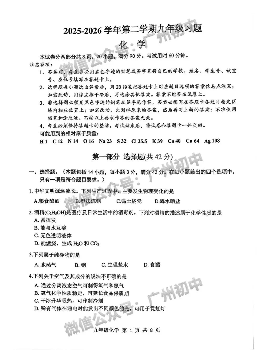 广州2026年中考全市统一模统考及历年划分线 第102张
