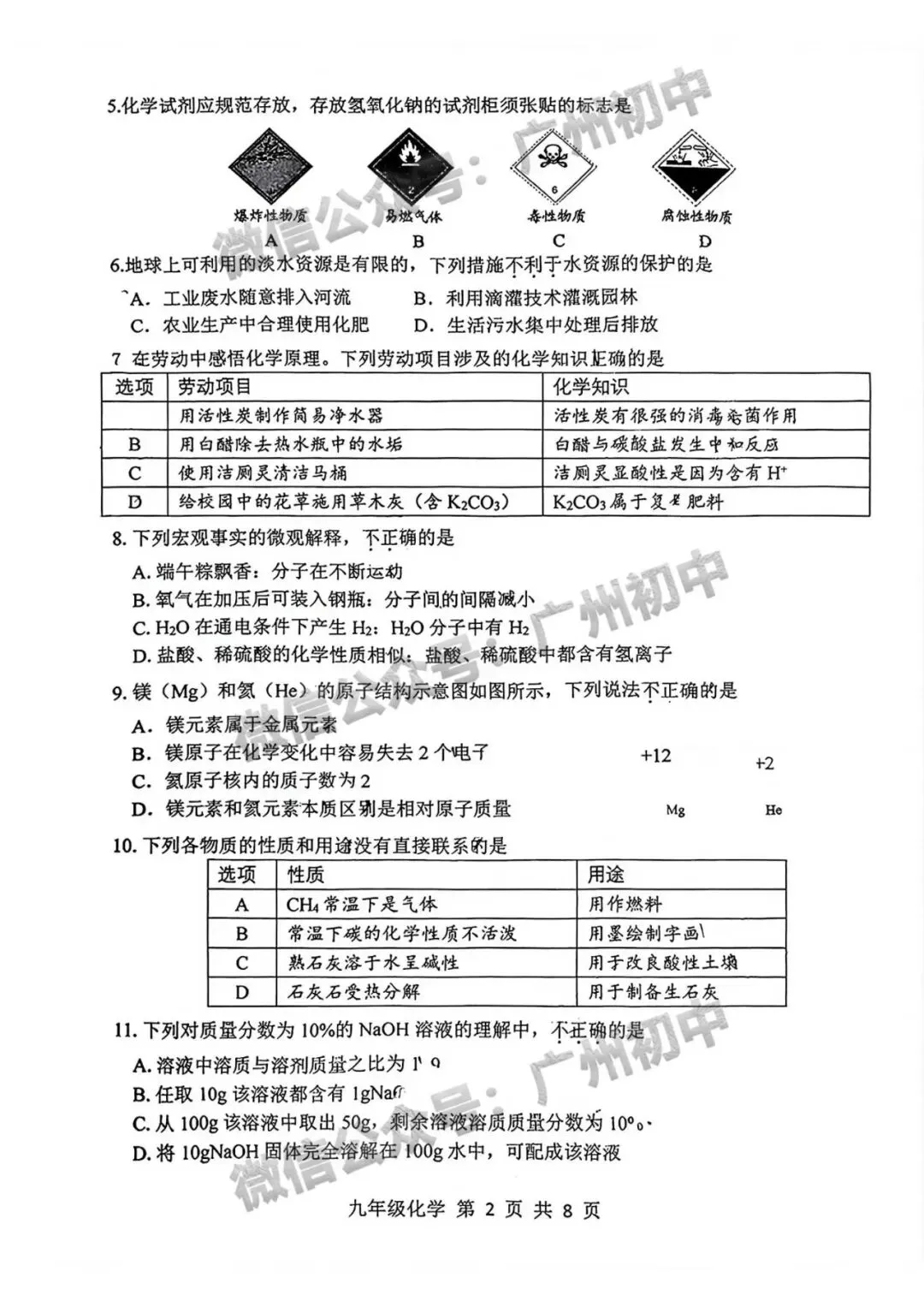 广州2026年中考全市统一模统考及历年划分线 第103张