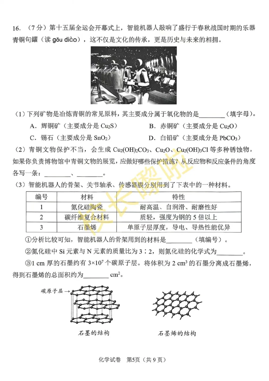 广州市一模中考数学、物理、化学试卷及答案来啦! 第21张