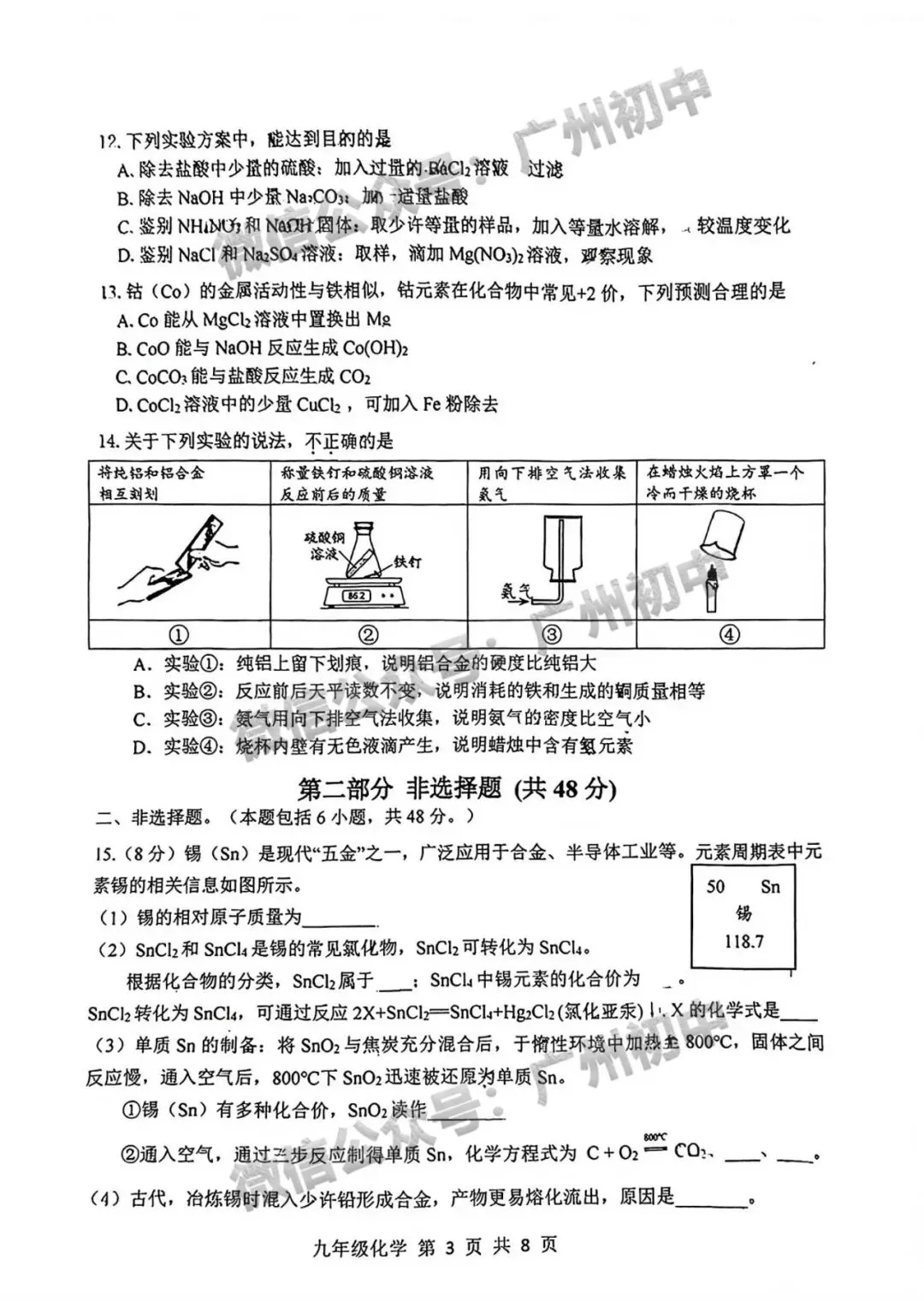 广州2026年中考全市统一模统考及历年划分线 第104张