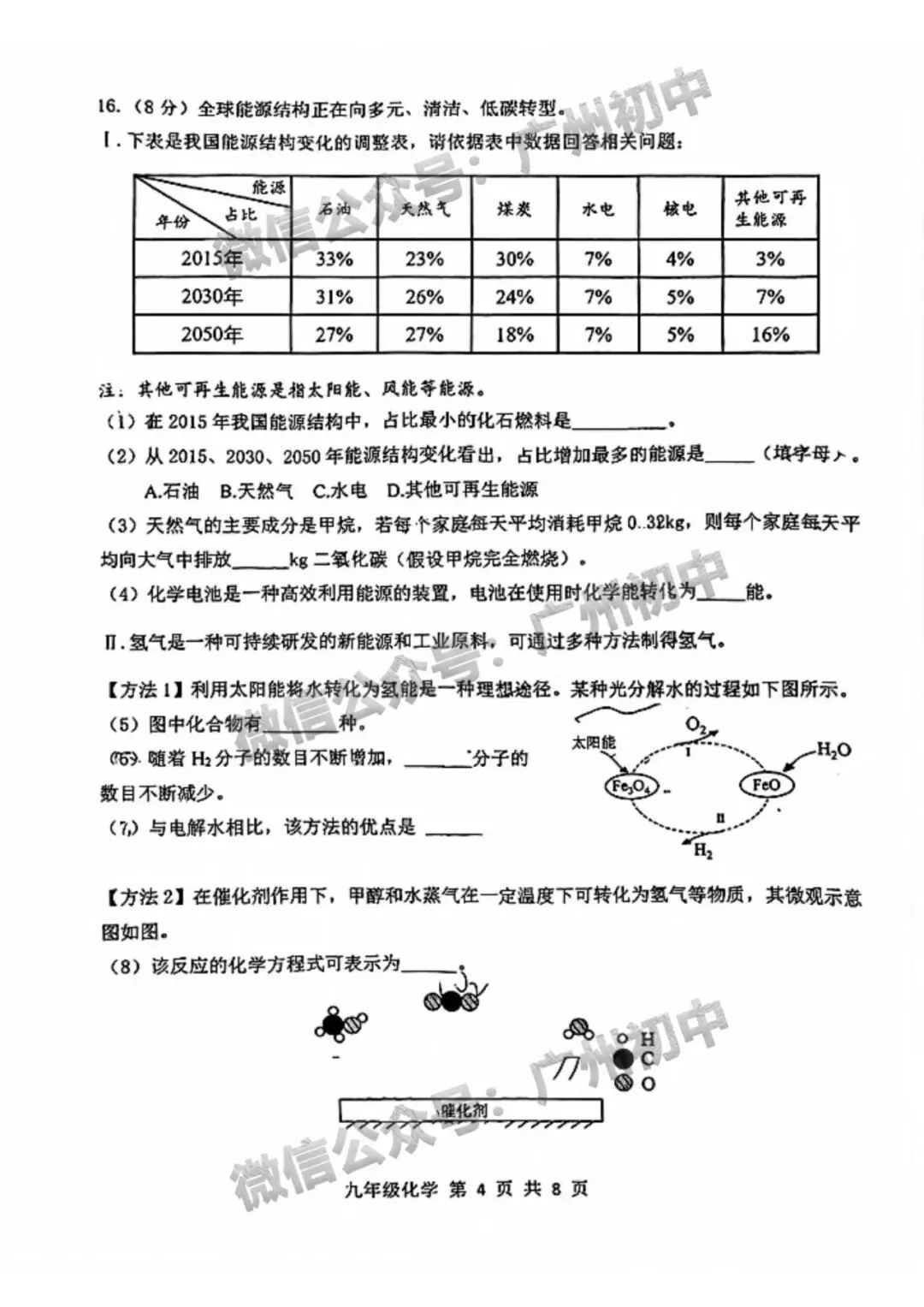 广州2026年中考全市统一模统考及历年划分线 第105张